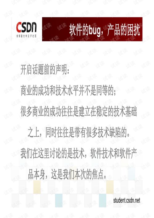 白慧冬 從產(chǎn)品Bug看軟件產(chǎn)品的設(shè)計與開發(fā)