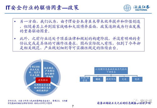 海通計算機2020年網(wǎng)絡安全投資策略 聚焦合規(guī)驅(qū)動與技術(shù)創(chuàng)新，強化網(wǎng)絡投資管理及咨詢