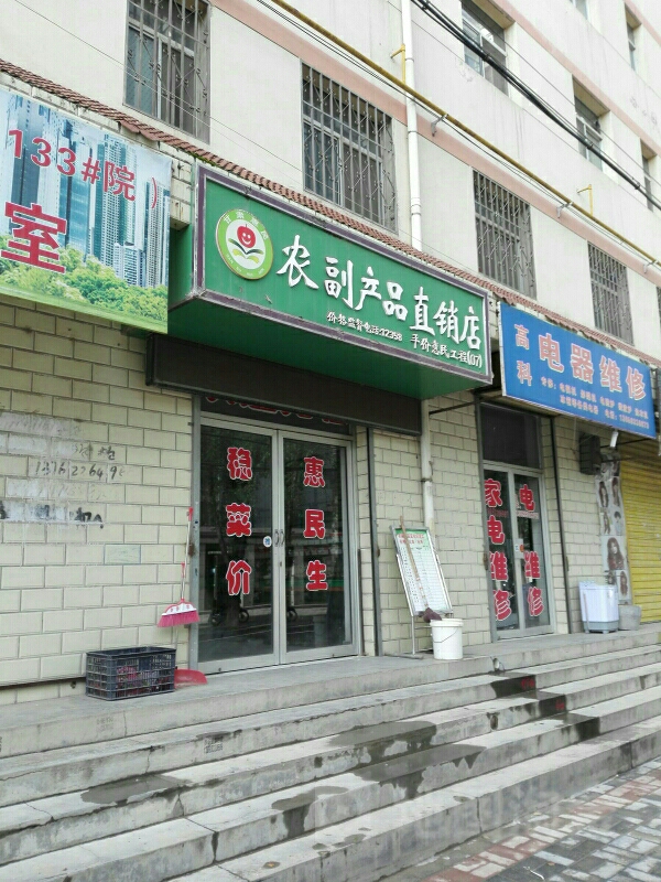 蘭溪燕珍農產品 城市中國黃頁上的農副產品新星