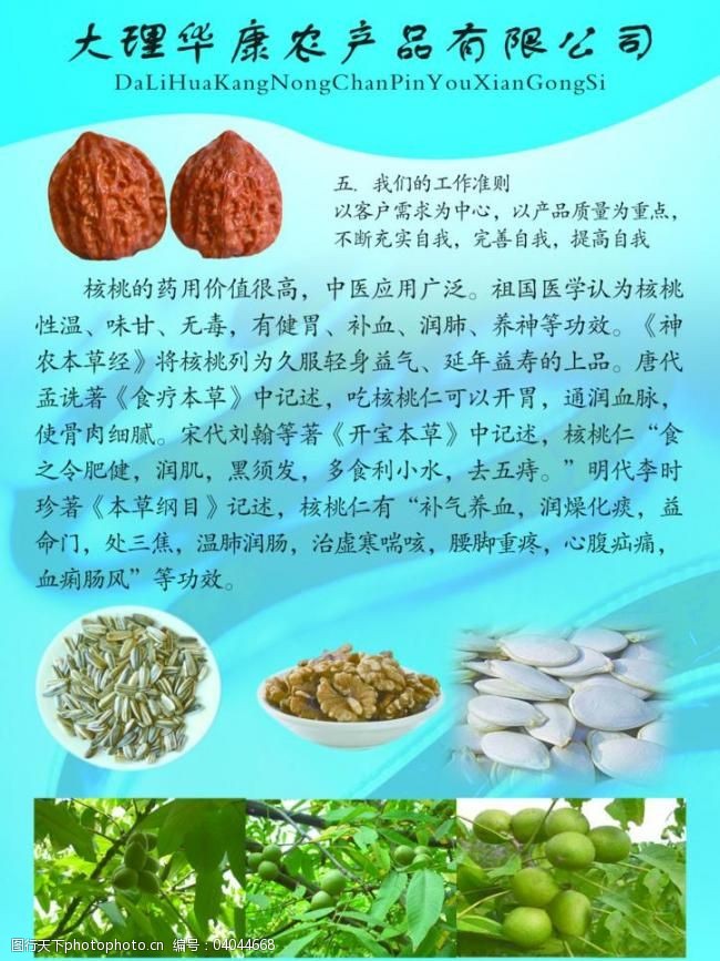 豐收的味道 農副產品宣傳圖片素材賞析